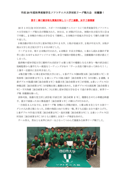リーグ結果はこちらをご覧ください（PDF）