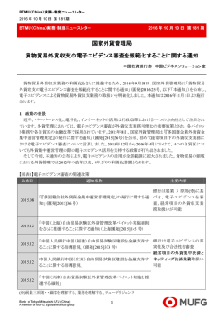 貨物貿易外貨収支の電子エビデンス審査を規範化することに関する通知