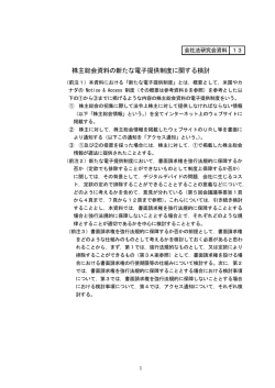 株主総会資料の新たな電子提供制度に関する検討