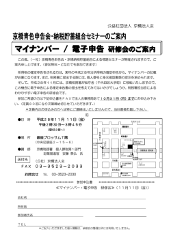 マイナンバー / 電子申告 研修会のご案内