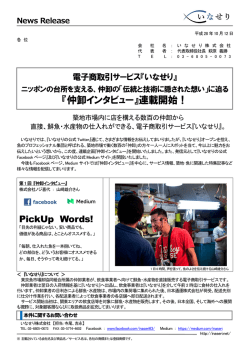 仲卸インタビュー