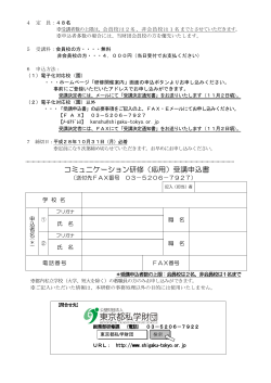 受講申込書 - 東京都私学財団