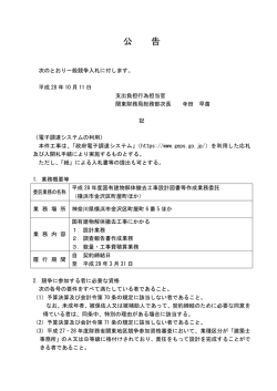 （平成28年度国有建物解体撤去工事設計図書等 - 関東財務局