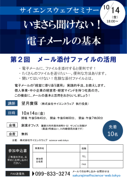 「電子メールの基本」第2回開催