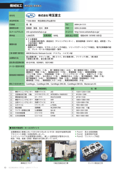 株式会社埼玉富士