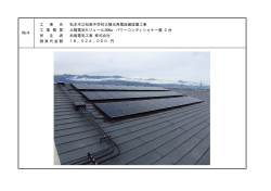 松本市立松島中学校太陽光発電設備設置工事（PDF：87KB）