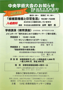 中央学術大会のお知らせ - 公益社団法人 京都府鍼灸マッサージ師会