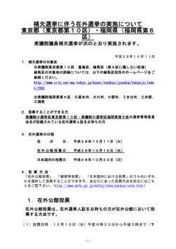 （東京都第10区）・福岡県（福岡県第6 区）