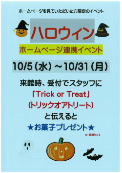 Page 1 ホームページを見ていただいた方限定のイベント ホームページ