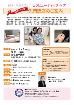 詳 細 - 日本セラピューティック・ケア協会