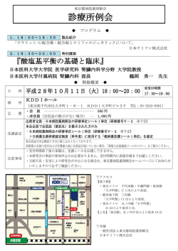 診療所例会 - 東京都病院薬剤師会