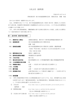 入札公告 - NEXCO 東日本