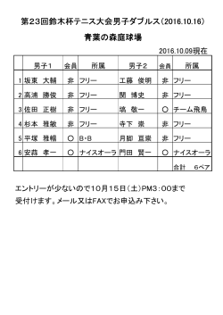 青葉の森庭球場 第23回鈴木杯テニス大会男子ダブルス（2016.10.16）