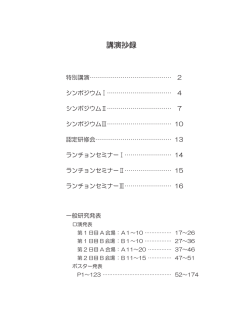 講演抄録 - 日本歯科保存学会