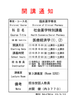 開 講 通 知