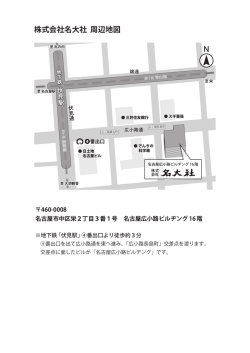 株式会社名大社 周辺地図