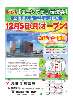 （月）「びしんローンプラザ伝法寺」