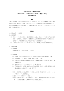 （第1期生）選抜実施要項【PDF】