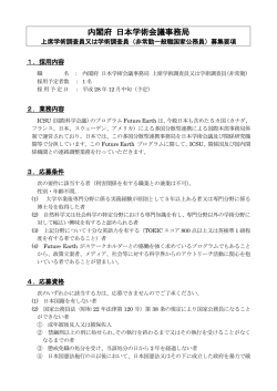 （非常勤一般職国家公務員）募集要項【国際】（PDF形式：263KB）