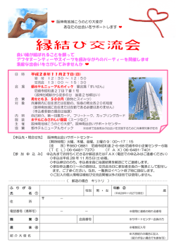 ﾀﾞｳﾝﾛｰﾄﾞ - ひょうご出会いサポートセンター