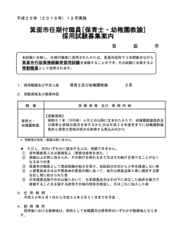 募集案内（PDF：161KB）