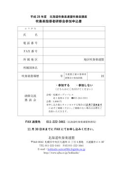 参加申込書 - 全日本吹奏楽連盟