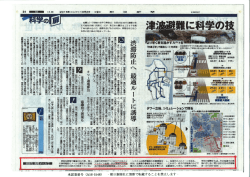 （10月2日付）「科学の扉」にて - REIC リアルタイム地震・防災情報利用