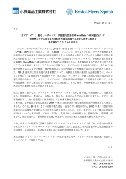 （一般名：ニボルマブ）が重要な第Ⅲ相 CheckMate