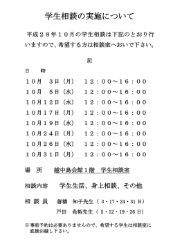 学生相談日時