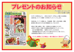 フレゼントのお知らせ