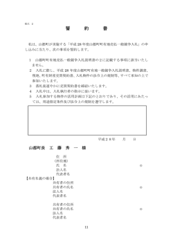 誓約書 - 山都町