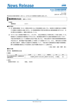 JCR News Release - 日本格付研究所