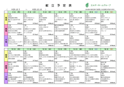 献 立 予 定 表