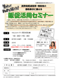 販促活用「POP作成」