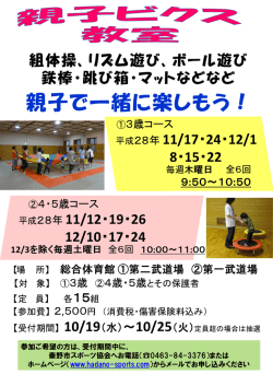 親子で一緒に楽しもう！