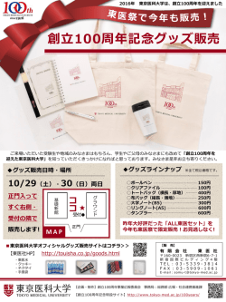 創立100周年記念グッズ販売