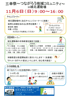 三幸際にいこう！