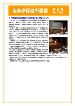 南多摩保健医療圏自殺対策推進研修を開催しました（PDF：152KB）