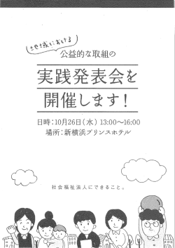 公益的な取組の実践発表会.