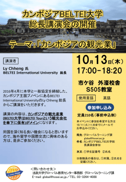 案内チラシ - 法政大学 グローバル教育センター