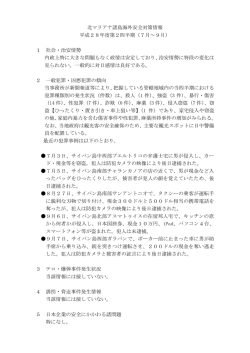 北マリアナ諸島海外安全対策情報 平成28年度第2四半期（7月～9月