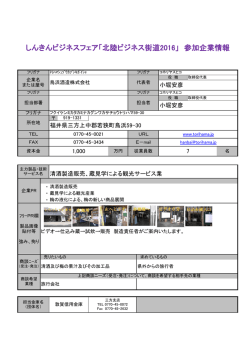 鳥浜酒造 - しんきんビジネスフェア 北陸ビジネス街道