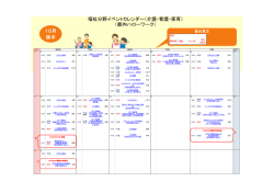 （都内ハローワーク） 福祉分野イベントカレンダー（介護・看護・保育） 10月
