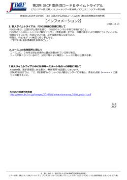 インフォメーション2 - JBCF 全日本実業団自転車競技連盟 公式サイト