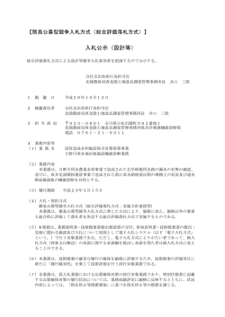 入札公示（設計等） - 入札情報サービス