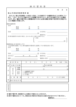 納付誓約書 [PDFファイル／105KB]