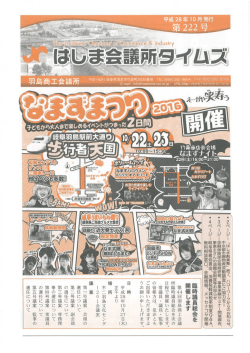 会議所タイムズ10月号