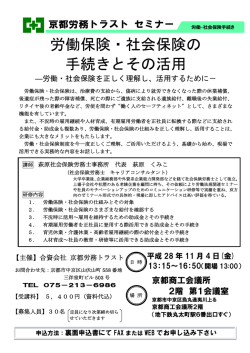 労働保険・社会保険の 手続きとその活用