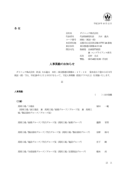 プレスリリース 人事異動のお知らせ