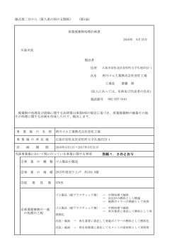 別紙1，2のとおり